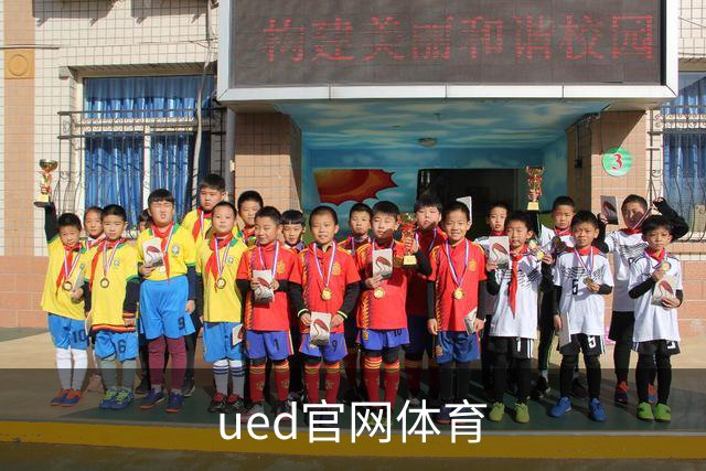 ued官网体育公司环境